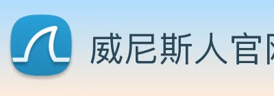 威尼斯人官网平台 Logo